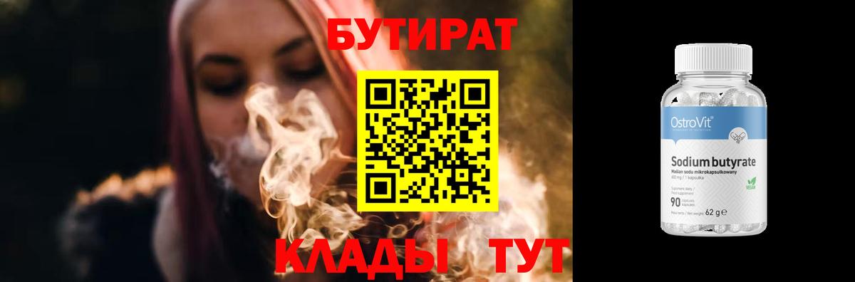 Бутират жидкий экстази  Вход с VPN  Иваново 