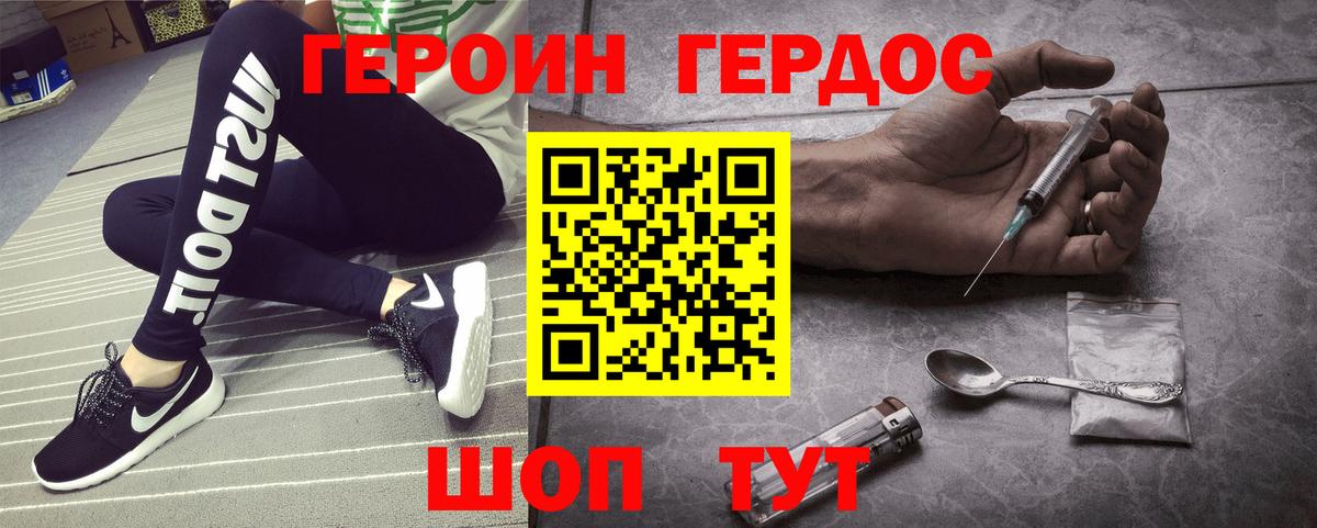 ГЕРОИН белый  Вход с VPN  Иваново 