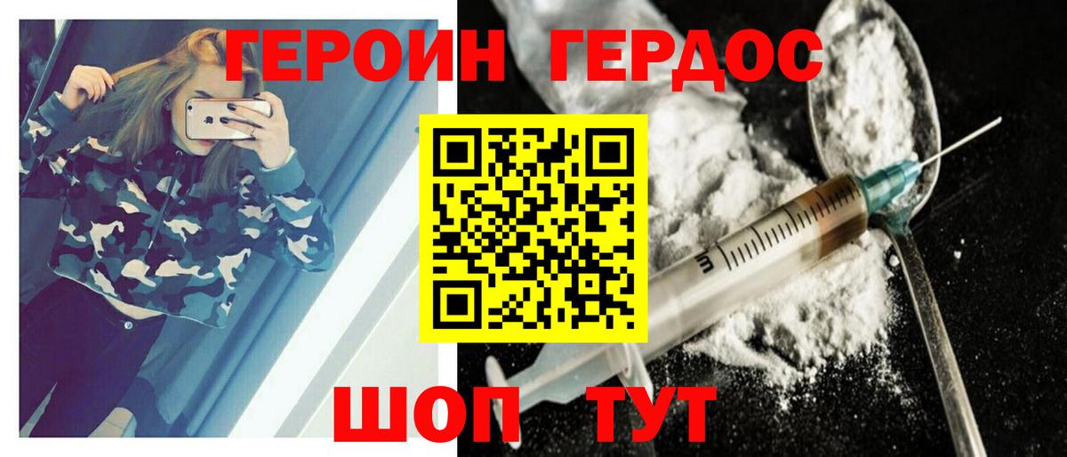 ГЕРОИН хмурый Иваново