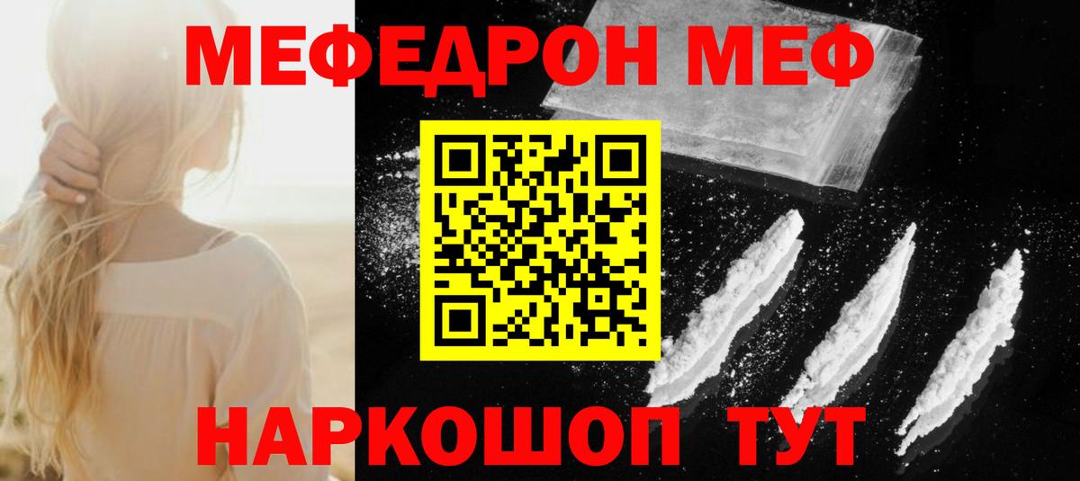 МЯУ-МЯУ VHQ  Меф мука  МЯУ-МЯУ  Иваново  Меф  Вход с VPN 