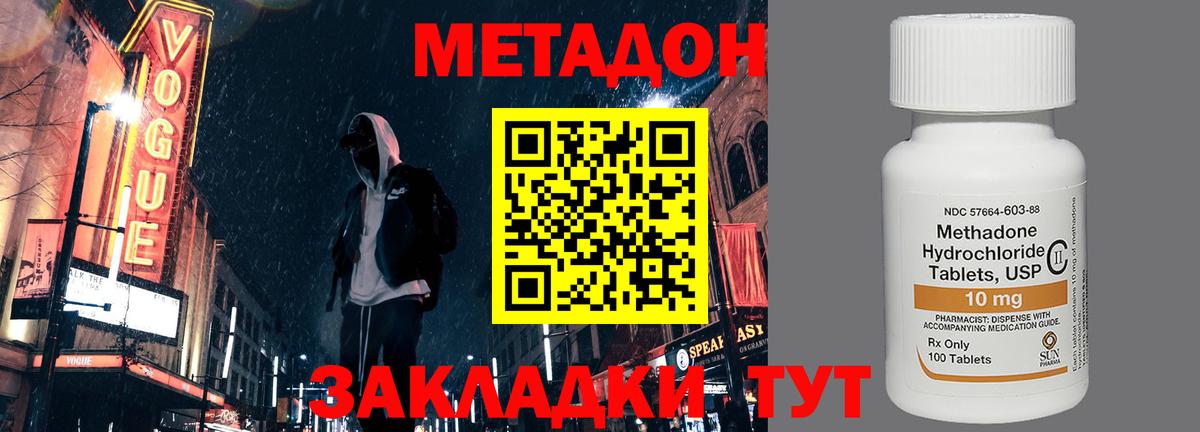 МЕТАДОН methadone  Метадон кристалл  KRAKEN маркетплейс  Иваново  Вход с VPN 
