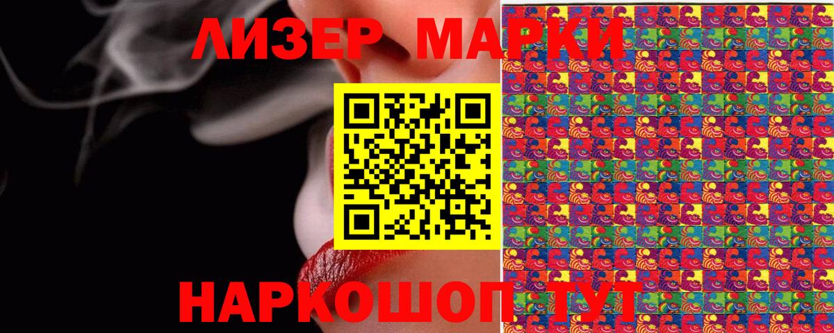 Марки 25I-NBOMe 1500мкг Иваново